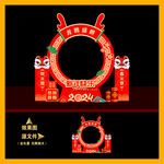 2024龙年春节拍照框