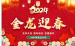2024年新年红色背景图片
