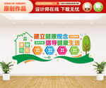 健康小屋文化墙