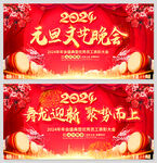 2024龙年元旦春节新年晚会