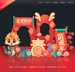 龙年拍照合影框