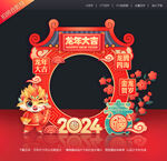 2024龙年拍照框