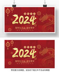2024龙年展板展板设计