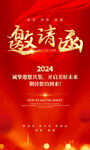 新年邀请函