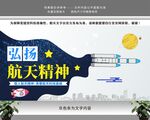 弘扬科技航天精神文化墙