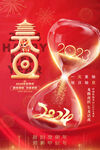2024元旦海报