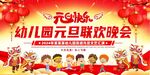 中小学幼儿园2024元旦展板