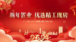 2024新年展板