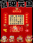喜迎元旦展板