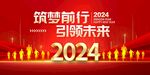 2024龙年年会展板