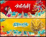 龙年