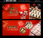 饺子