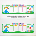 班级文化墙