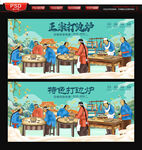 打边炉