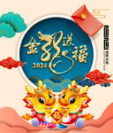 龙年