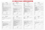 2023版八大作业证