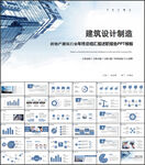 建筑行业年终总结PPT