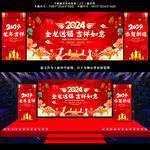 2024龙年新年春节背景