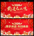 2024年龙年年会背景