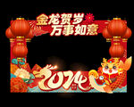 龙年美陈