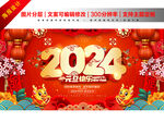 2024元旦快乐
