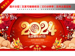 2024元旦