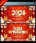 2024龙年春晚