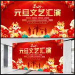 元旦文艺汇演
