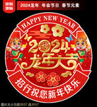2024新年地贴窗贴
