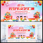 儿童元旦文艺汇演