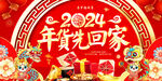 2024年货节