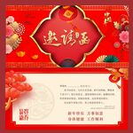 邀请函 