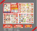 元旦春节超市邮报DM单