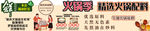超市火锅季