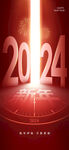2024新年