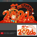 龙年打卡点
