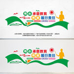 教师办公室文化墙