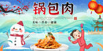 锅包肉