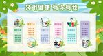 文明健康 有你有我