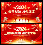 2024年龙年年会舞台背景