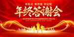 年终答谢会
