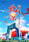 北京旅游