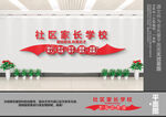 社区家长学校