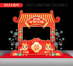 2024新年摊位