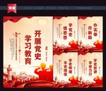 党史学习教育展板