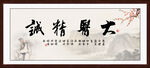 大医精诚
