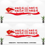 对党忠诚为党分忧