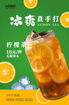 柠檬茶海报