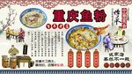 重庆鱼粉背景墙