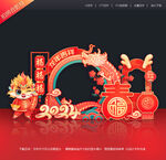 2024龙年拍照框